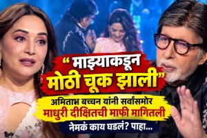 Amitabh Bachchan apologises to Madhuri Dixit on KBC 18