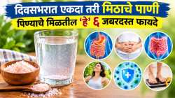 दिवसभरात एकदा तरी प्या मिठाचे पाणी, पचनक्रिया सुधारण्यासह मिळतील ‘हे’ ६ जबरदस्त फायदे