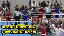 भारताची बॉक्सिंगमध्ये सुवर्णपदकांची हॅटट्रिक! भारताच्या लेकींची कमाल अन् २१ वर्षांची बॉक्सर उत्कृष्ट कामगिरी; कोण आहेत हे खेळाडू?