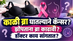 काळी ब्रा घातल्याने खरोखरच ब्रेस्ट कॅन्सर होतो? झोपताना ब्रा काढून झोपावं की नाही? महिलांनो, शरीरात ‘हे’ ५ बदल दिसताच लगेच डॉक्टरांशी बोला!