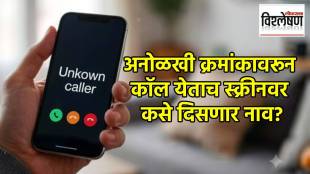 Caller Name Presentation telecom rules caller ID | कॉलर नेम प्रेझेंटेशन नवीन नियम