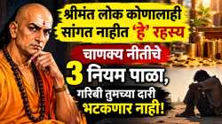 श्रीमंत लोक कोणालाही सांगत नाहीत ‘हे’ रहस्य; चाणक्य नीतीचे हे नियम पाळा, गरिबी तुमच्या दारी भटकणार नाही!