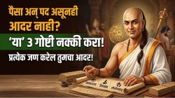 Chanakya Niti: पैसा अन् पद असूनही लोक भाव देत नाहीत? चाणक्यांनी सांगितलेल्या ‘या’ ३ गोष्टी करा; प्रत्येक जण करेल तुमचा आदर!