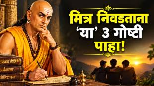 Chanakya Niti 3 Things to Check Before Choosing Your Friends