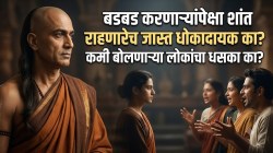 समोरच्याला सुगावाही लागू देत नाहीत! गप्प बसणारे लोकच असतात अधिक धूर्त? त्यांच्या डोक्यात नेमकं काय शिजतं? चाणक्यांनी सांगितली ‘ही’ ५ कारणं!