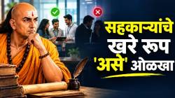 ऑफिसमधला मित्र आणि शत्रू ओळखा! ‘या’ ५ गोष्टींतून मिळतील संकेत; आचार्य चाणक्यांनी दिला सल्ला