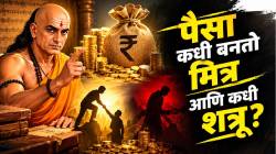 पैसा योग्य ठिकाणी वापरला तर मित्र, नाहीतर शत्रू! चाणक्यांनी उदाहरणातून समजावले महत्त्व