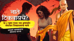 नातं टिकवायचे? मग, आजच या ४ चुका टाळा ज्या क्षणार्धात तोडतात जिव्हाळ्याची नाती; आचार्य चाणक्यांचा मोलाचा सल्ला
