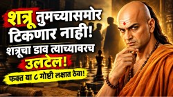 Chanakya Niti: शत्रूचा गेमच संपेल! फक्त चाणक्यांच्या ‘या’ ८ गोष्टी लक्षात ठेवा; तुमच्यासमोर विरोधकांचे सगळे डाव पडतील फिके!