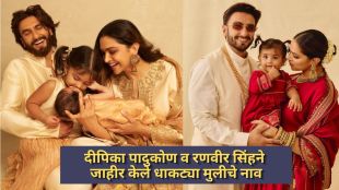 Deepika Padukone Ranveer Singh second daughter name is Devi Padukone Singh