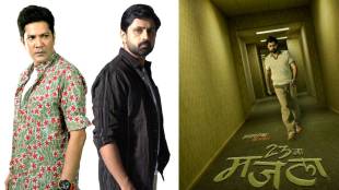 23 Va Majla New Thriller Drama