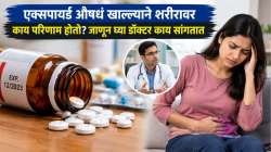 एक्सपायर्ड औषधं खाल्ल्याने शरीरावर काय परिणाम होतो? जाणून घ्या डॉक्टर काय सांगतात