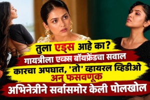Gayatri Suresh revealing secrets about ex boyfriend AIDS question and accident