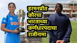 Harmanpreet Kaur: हरमनप्रीत कौरने अचानक सोडलं भारताचं कर्णधारपद, BCCIच्या बैठकीनंतर घेतला मोठा निर्णय; म्हणाली, “आज मी…”