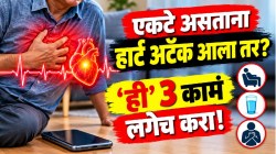 तुम्ही एकटेच असताना हार्ट अटॅक आला तर काय कराल? डॉक्टर सांगतात, ‘ही’ ३ कामं लगेच करा अन्…