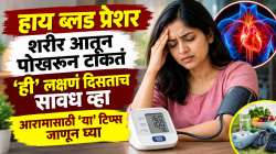 हाय ब्लड प्रेशर शरीर आतून पोखरून टाकतं; ‘ही’ लक्षणं दिसताच सावध व्हा, आरामासाठी ‘या’ टिप्स जाणून घ्या
