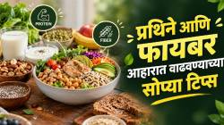 प्रथिने आणि फायबर मिळेल एकाच वेळी! रोजच्या आहारात ‘या’ पदार्थांचा करा समावेश; तज्ज्ञांनी दिल्या टिप्स