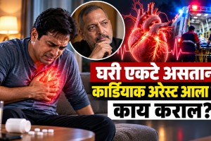 How to survive cardiac arrest alone