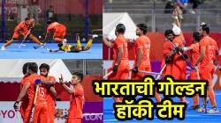 चक दे इंडिया! भारताच्या पुरूष हॉकी संघाने पटकावलं सुवर्णपदक, मलेशियावर दणदणीत विजय अन् थेट ऑलिम्पिकचं तिकीट मिळवलं