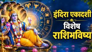 Indira Ekadashi 2026 Aajache Rashi Bhavishya