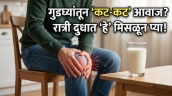 उठता-बसता गुडघे दुखतात? रात्री झोपण्यापूर्वी दुधात स्वयंपाकघरातील ‘या’ ३ गोष्टी मिसळून प्या; गुडघ्यांतून येणारा ‘कट-कट’ आवाज होईल बंद 