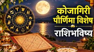 Kojagiri Purnima Horoscope