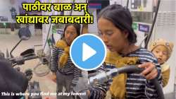 पाठीवर बाळ अन् खांद्यावर जबाबदारी! पेट्रोल पंपावर काम करणाऱ्या आईचा भावनिक VIDEO पाहून डोळे पाणावतील
