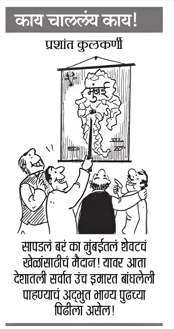 Loksatta Cartoon October 2026