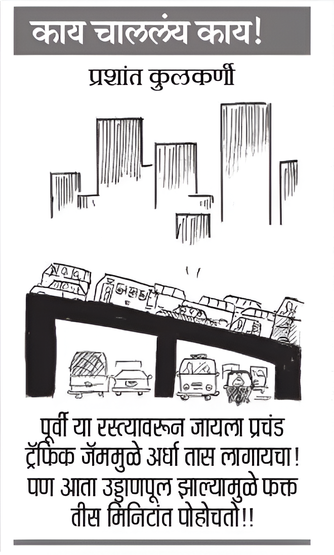 Loksatta Cartoon October 2026