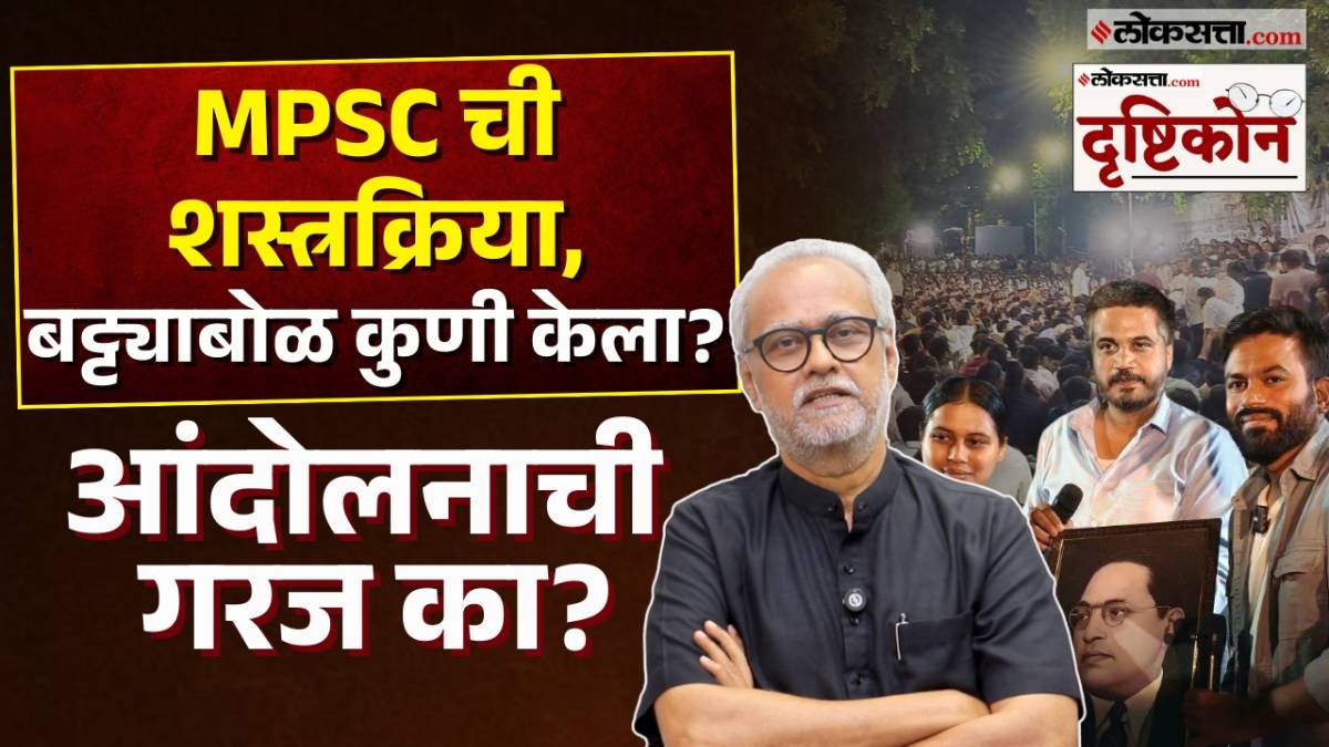 “महाराष्ट्र लोकसेवा आयोगाची शस्त्रक्रिया आणि अवयव प्रत्यारोपण आवश्यक”; गिरीश कुबेर यांचं परखड मत