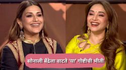 “मी डान्स करणंच सोडून दिलं…”, ‘कोण होणार करोडपती’च्या मंचावर सोनाली बेंद्रेचा खुलासा; माधुरी दीक्षित म्हणाली…