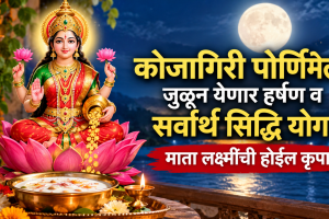 Sharad Purnima