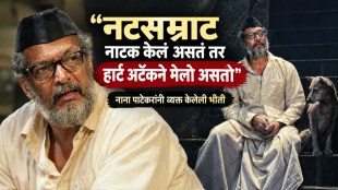 Nana Patekar fear If I had done Natsamrat natak I would have died of heart attack