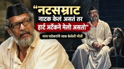“नटसम्राट नाटक केलं असतं तर हार्ट अटॅकने मेलो असतो”; नाना पाटेकरांनी व्यक्त केलेली भीती