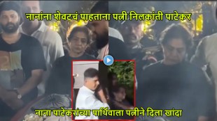 Nana Patekar funeral video wife Neelkanti Patekar gives shoulder to his last rites