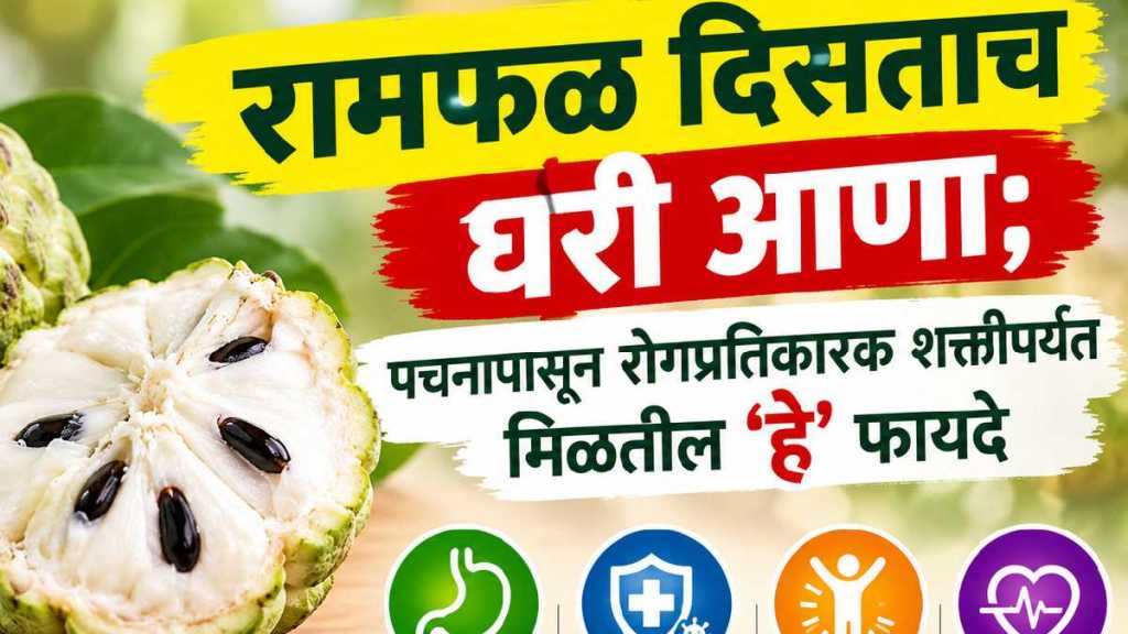 Ramphal health benefits Ramphal health benefits