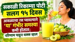 सकाळी रिकाम्या पोटी सलग १५ दिवस आवळ्याचा रस प्यायल्याने ‘या’ गंभीर समस्या कमी होतात; परिणाम पाहून थक्क व्हाल