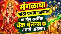 जिकडे तिकडे पैसाच पैसा! मंगळाचे गोचर ‘या’ तीन राशींना अफाट यश-कीर्ती देणार… रातोरात मालामाल होणार
