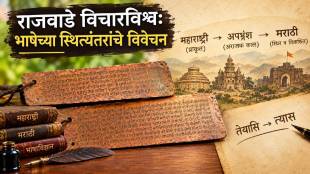 Rajwade Vicharvishwa