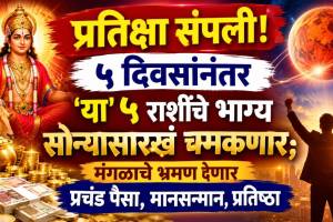 Mangal rashifal