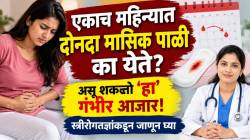 एकाच महिन्यात दोनदा मासिक पाळी का येते? असू शकतो ‘हा’ गंभीर आजार! स्त्रीरोगतज्ञांकडून जाणून घ्या