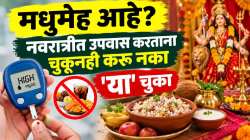 नवरात्रीत मधुमेहींनी उपवास करताना कोणत्या गोष्टींची काळजी घ्यावी? डॉक्टरांचा सल्ला महत्त्वाचा!