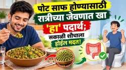 कफामुळे पोट साफ होत नाही? रात्रीच्या जेवणात खा ‘हा’ एक पदार्थ, सकाळी मिळेल आराम!