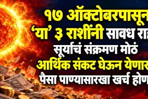 Surya Gochar 2026