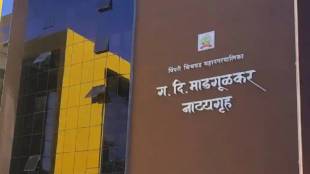 Madgulkar Natyagruha