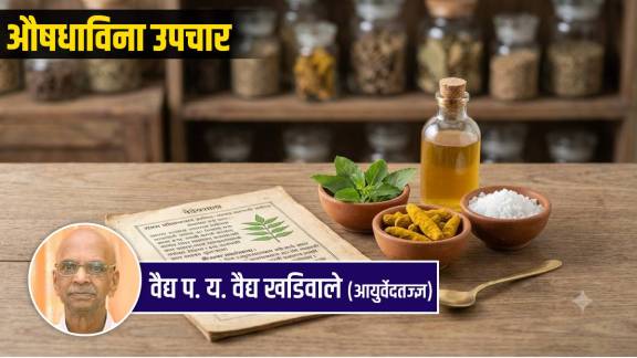 Ayurveda Pathya Tips for healthy lifestyle | Vaidya Khadiwale natural remedies Marathi | वैद्य खडिवाले आयुर्वेद पथ्य नियम | औषधाविना निरामय उपचार सोपे उपाय
