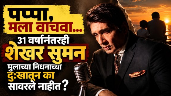 hekhar Suman son Aayush death Prolonged Grief Disorder Mental Health