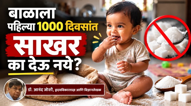 Sugar Risk For Babies