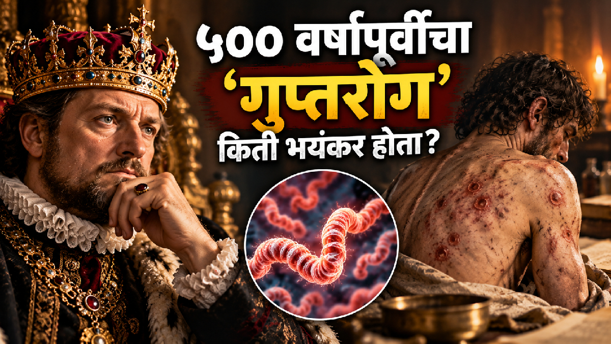 Syphilis Disease History: सिफिलिस आजार इतिहास आणि लक्षणे| Syphilis ...