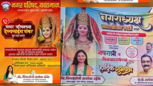 yavatmal drought crisis news | navratri garba controversy yavatmal | teacher constituency code of conduct | yavatmal bjp news
